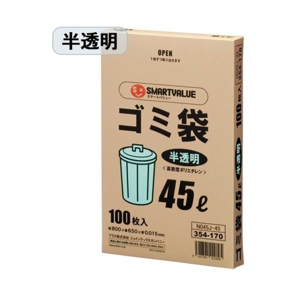 ゴミ袋 HD 半透明 45L N045J-45 (354170) N045J-45 100枚