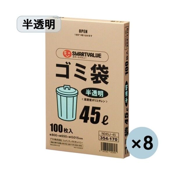 ゴミ袋 HD 半透明 45L N045J-45P (354407) N045J-45P 800枚