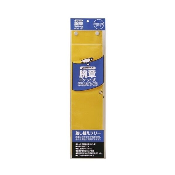 プラス 365212)腕章 安全ピン留 黄 B395J-PY 1点