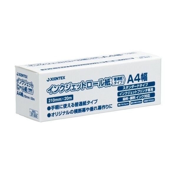 プラス 57355)IJロール紙 普通紙 A4 A055J 1点