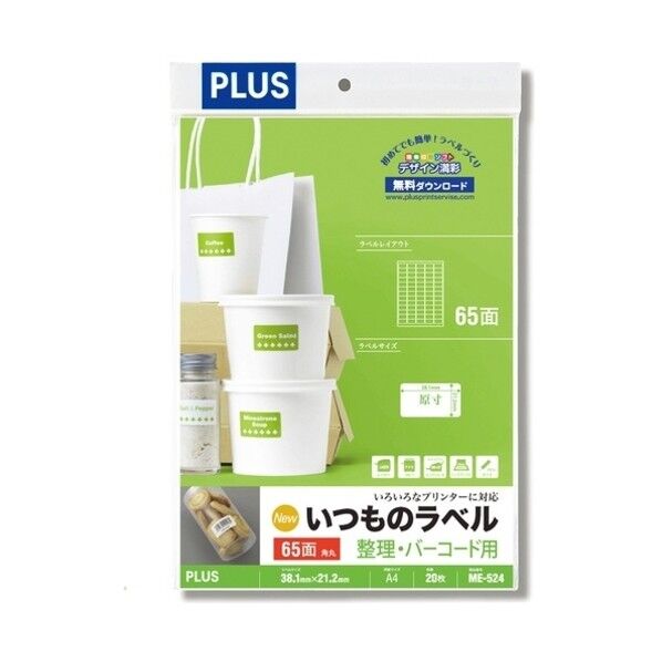 いつものラベル 65面角丸 20枚 ME-524 (48621) ME-524 1点