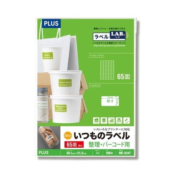 いつものラベル65面100枚入りME-524T (48652) ME-524T 1点