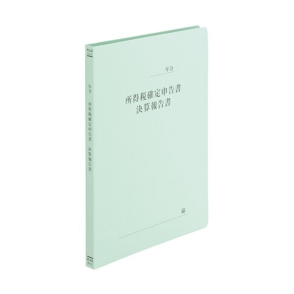 79335)既製印刷フラットファイルA4S 確定申告書