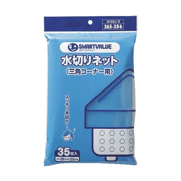 水切り袋 三角コーナー用350枚 N120J-S (366042) N120J-S-10P 350枚