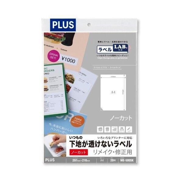 いつものラベル修正用 全面 ME-500SK (46171) ME-500SK 20枚