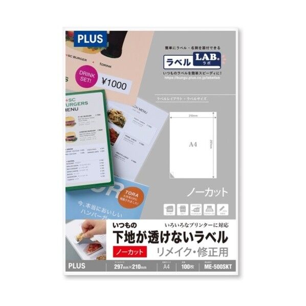 いつもの下地が透けないラベル全面ME500SKT (45037) ME-500SKT 1点