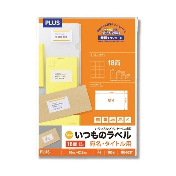 いつものラベル 18面余白有 ME-503T (48642) ME-503T 100枚