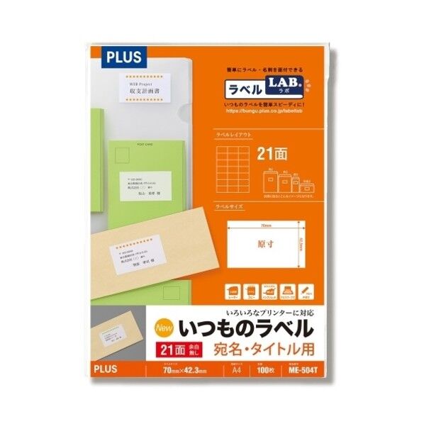 いつものラベル 21面余白無 ME-504T (48644) ME-504T 100枚