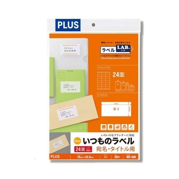 いつものラベル24面上下余白ME506 (48616) ME-506 1組