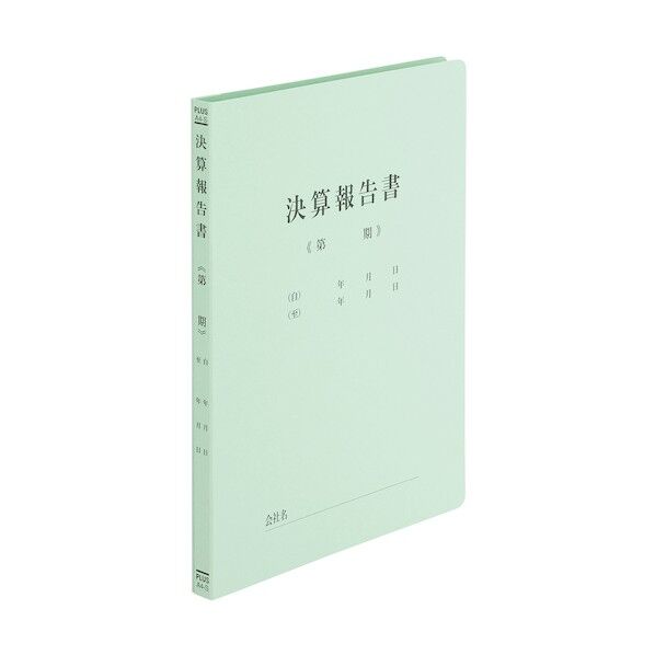 79305)既製印刷フラットファイルA4S 決算報告
