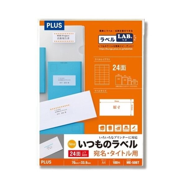 いつものラベル 24面余白有 ME-506T (48646) ME-506T 100枚