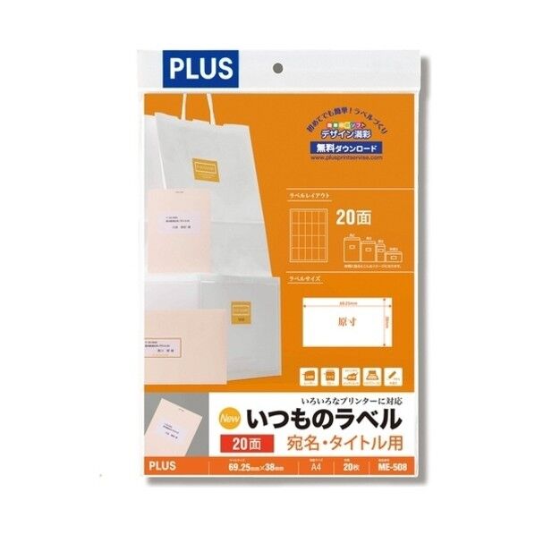 いつものラベル20面ME508 (48613) ME-508 1組