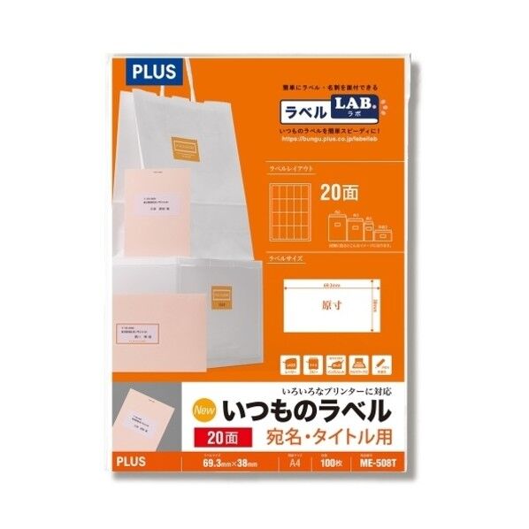 いつものラベル 20面 ME-508T (48643) ME-508T 100枚