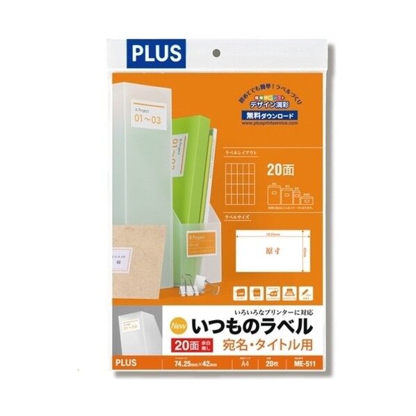 いつものラベル20面余白無ME511 (48626) ME-511 1組