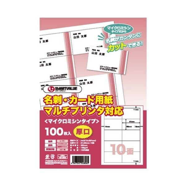 832101)名刺カード用紙厚口 A058J-5 500枚