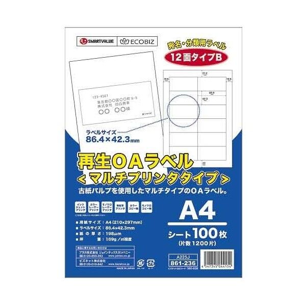 886556再生OAラベル 12面 箱 A225J5 A225J-5 500枚