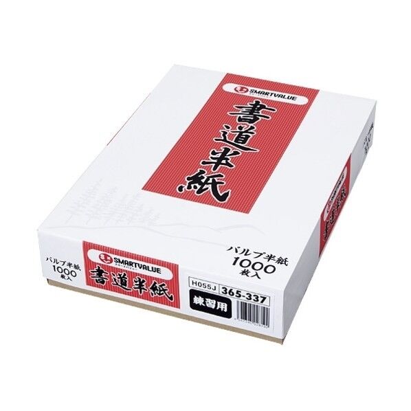 書道半紙 練習用 H055J 365337 H055J 1000枚