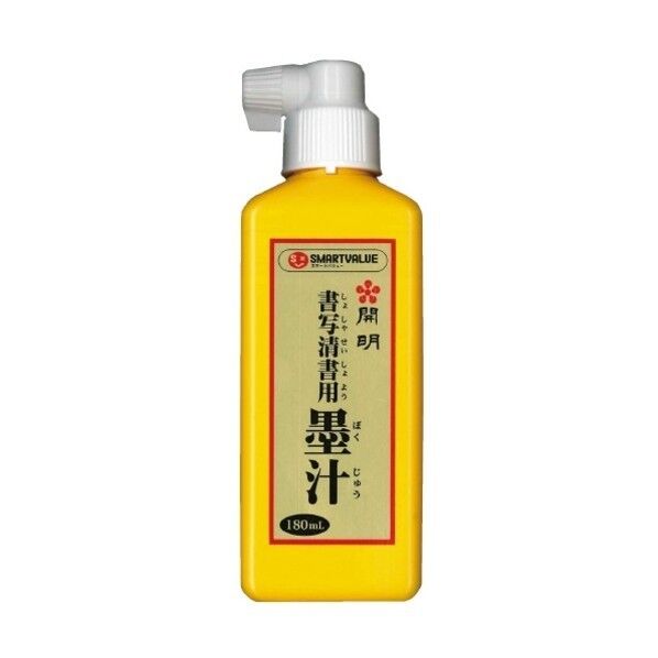 習字清書用墨汁180ml H058J 830367 H058J 1点