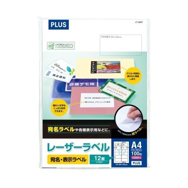 レーザーラベル LT-502T A4/12面 (45026) LT-502T 100枚