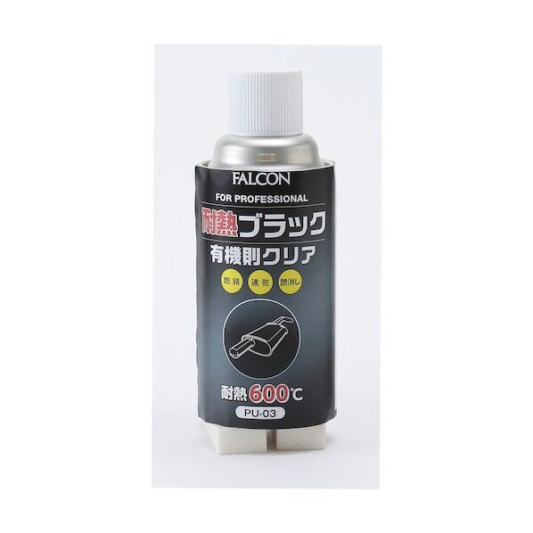 耐熱ブラック 有機則対応