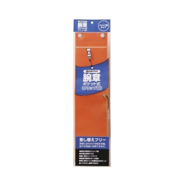 365749腕章 クリップ留 橙 B396J-CO10 10枚