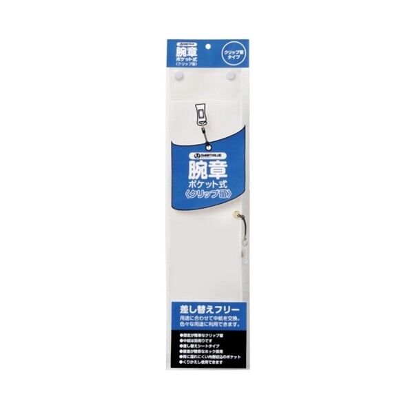 365747腕章 クリップ留 白 B396J-CW10 10枚