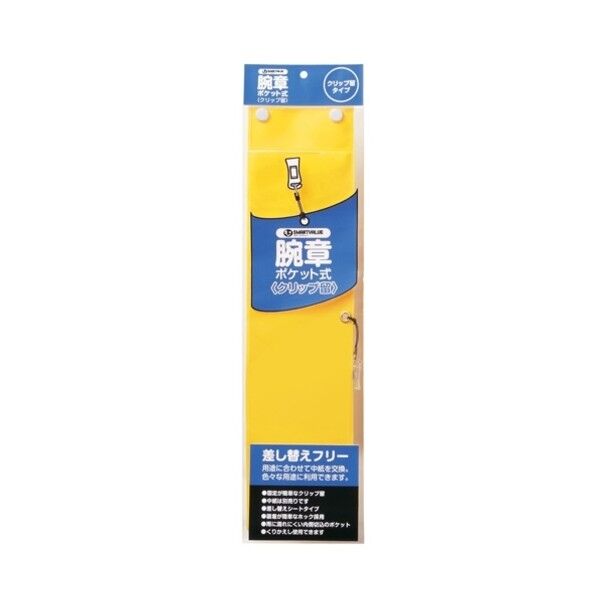 365748腕章 クリップ留 黄 B396J-CY10 10枚