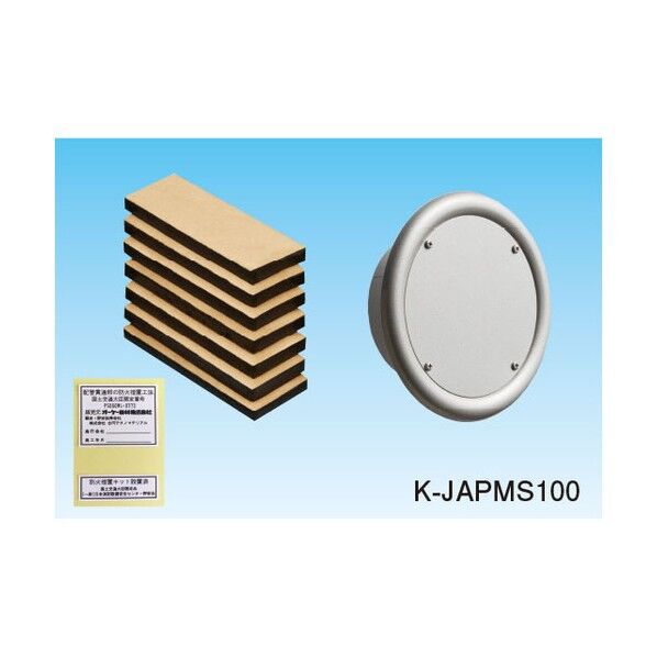 器材 空調部材 防火区画貫通部材 ファイバリア マンション用 クーラーキャップセット K-JAPMS100 1セット...
