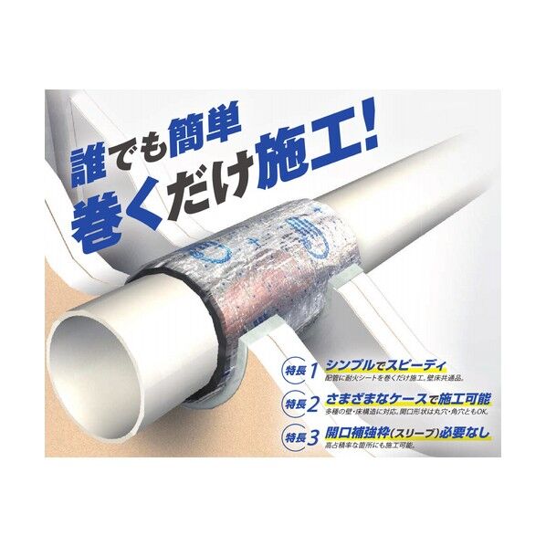 耐火シート 樹脂管用 JS25150 1枚...