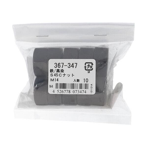 大里 S45Cキジ 六角ナット M14(10) 367-347 1点...