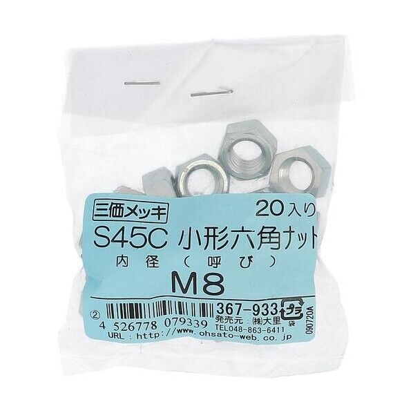 大里 S45C三価 コ型六角ナット M8 367-933 1点...