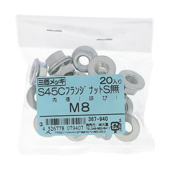 大里 S45C三価 フランジナット セレナシM8 367-940 1点...