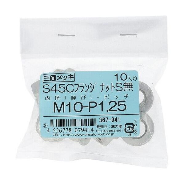 大里 S45C三価 フランジナット セレナシP=1.25M10 367-941 1点...