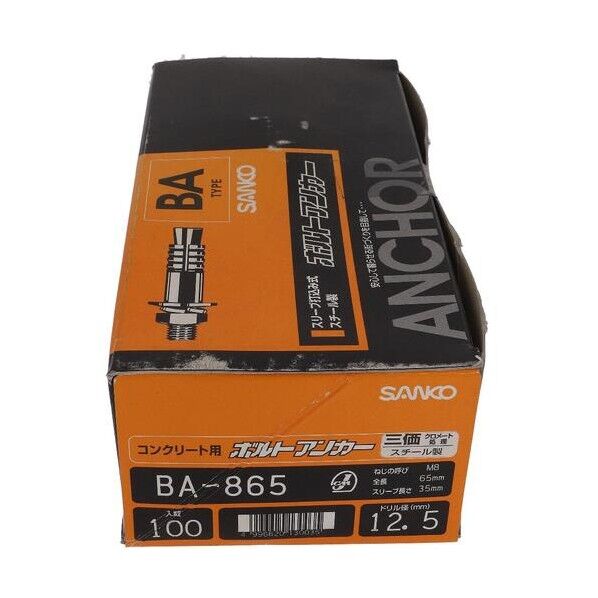 大里 ボルトアンカー BA-865(100入) 54-202 100本...