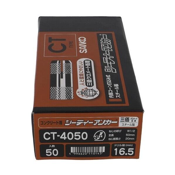 大里 シーティアンカーCT-4050(50入) 54-362 50本...
