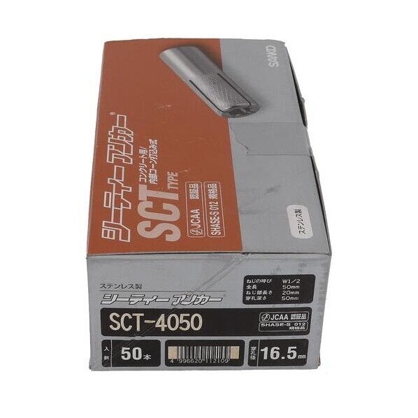 大里 ステンシーティアンカーSCT-4050(50入) 54-379 50本...