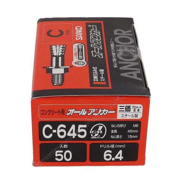 大里 オールアンカー C-645(50入) 54-001 50本...