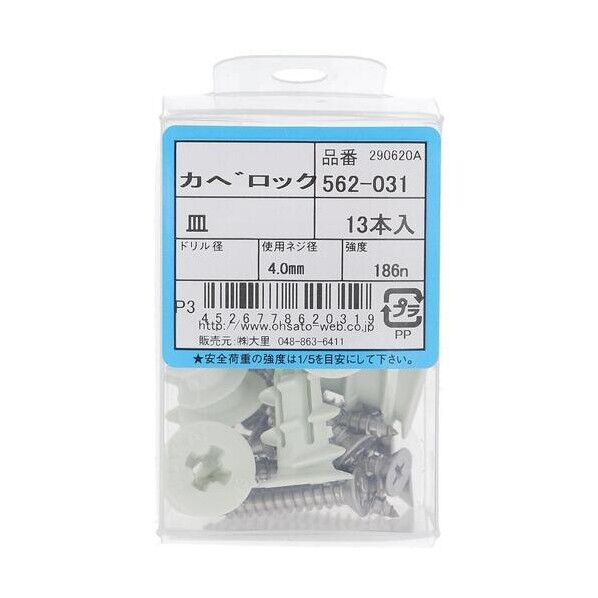 カベロック 562-031 クッション戸当たり 13本