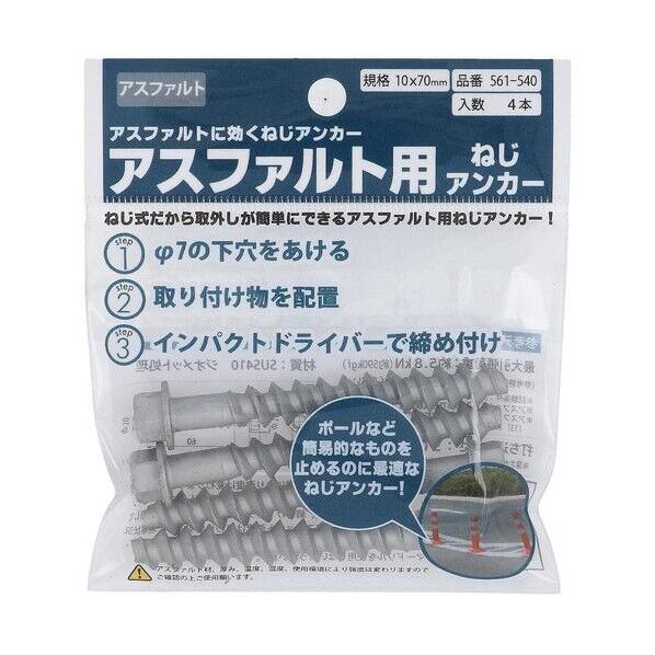 SUS410ジオメットアスファルト用ネジ 10-70 561-540 4本
