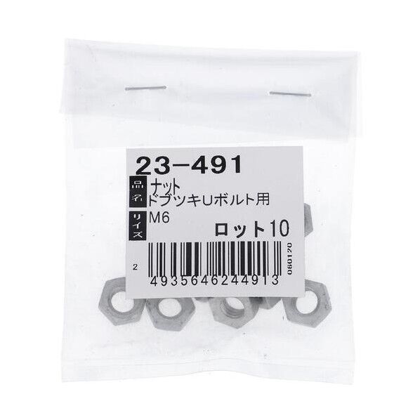 23-491 ドブメッキ Uボルト用ナット M6 ステンレスフック 10本