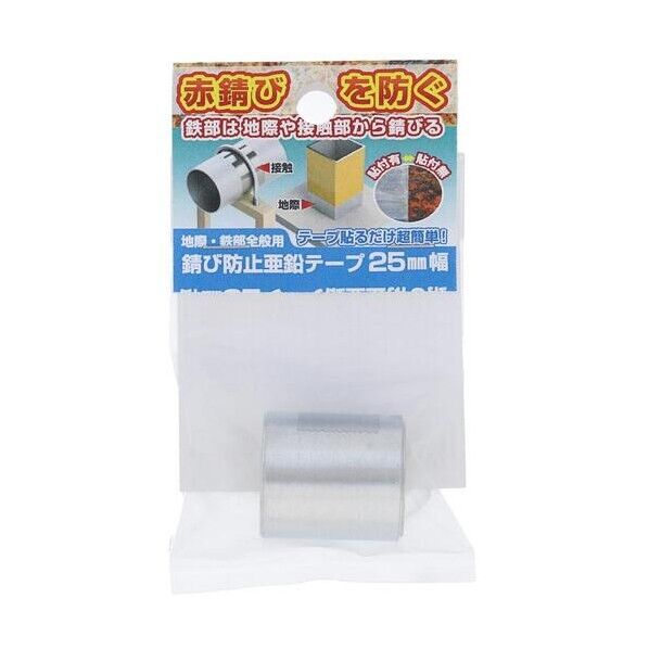 大里 錆防止亜鉛テープ 25X1M 厚さ:0.1mm シルバー 52-286 1個...