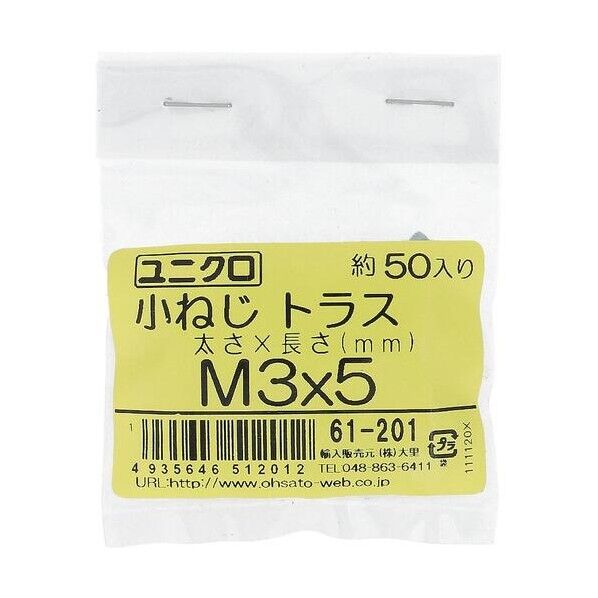 ユニクロ小ねじトラスM3X5（50入） 61-201 50本