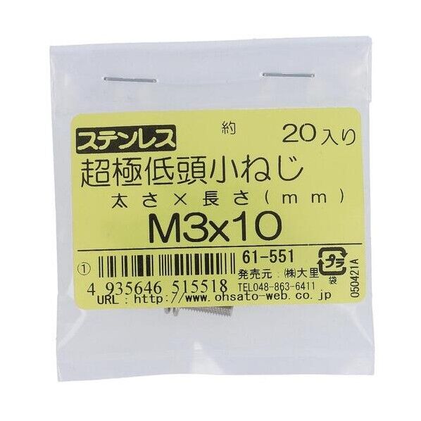 M3×10 61-551 20本