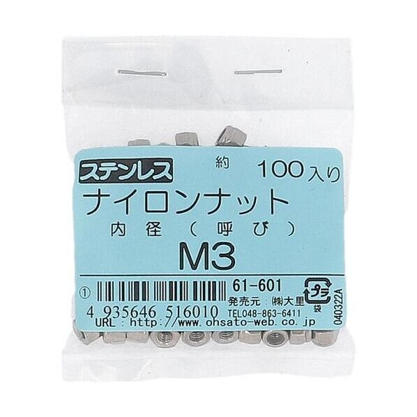 ナイロンナット(ステン) M3 61-601 100本