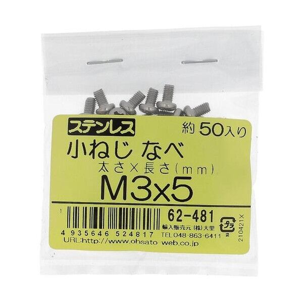 M3×5 62481 50本