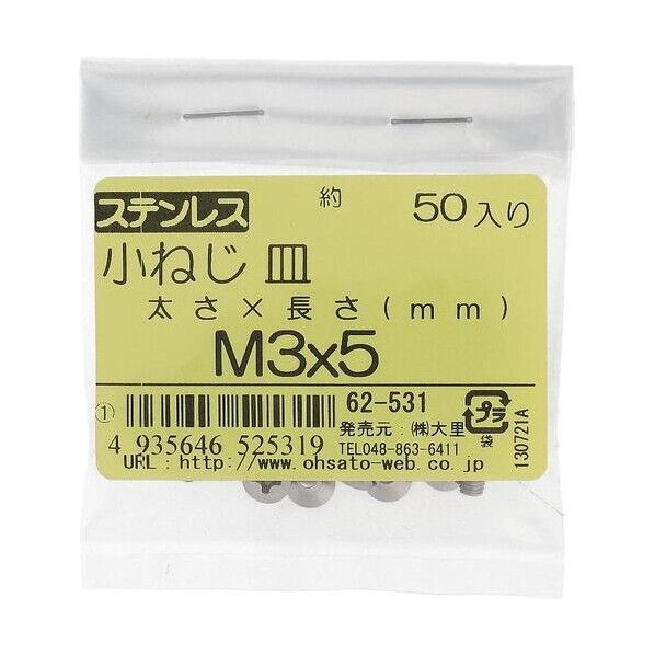 ステンレス小ねじ皿M3X5(50入) 62531 50本