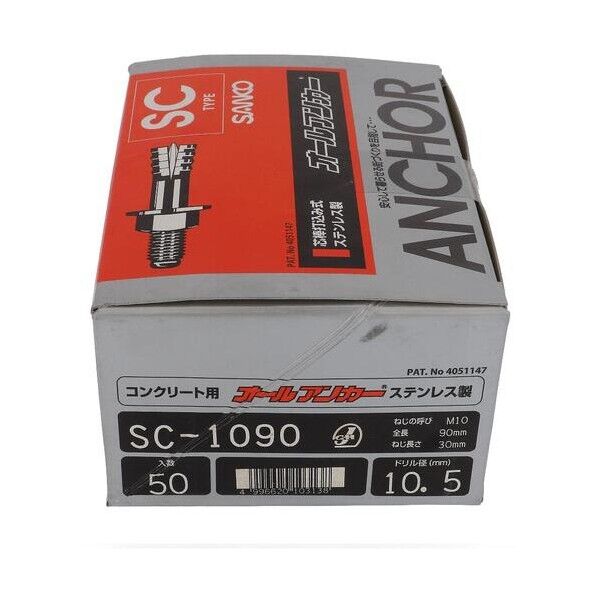 大里 ステンオールアンカー SC-1090(50入) 54-093 50本...