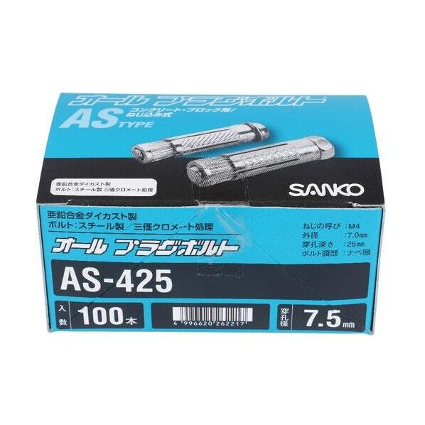 大里 オールプラグボルト AS-425(100入) 54-526 100本...