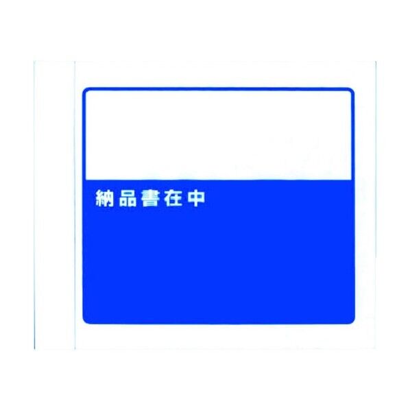 デリバリーパック 納品書在中