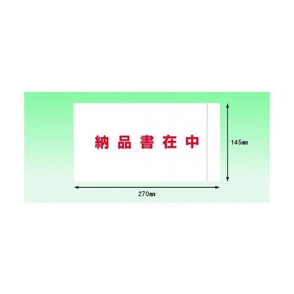 デリバリーパック 完全密封タイプ 納品書在中(長3封筒サイズ用)145×270 全面糊